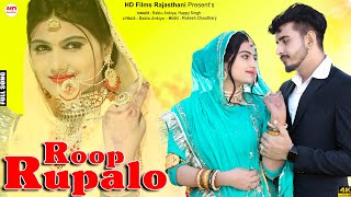 Roop Rupalo | Bablu Ankiya New Song 2023 | Marwadi Song 2023 | Om Siyol | Nimmy Choudhary | New Song