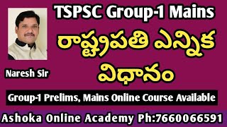 TSPSC Group-1 Mains,prelims | రాష్ట్రపతి ఎన్నిక విధానం |Presidential Election Procedure |Naresh Sir