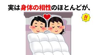 ドキッとする恋愛の雑学まとめ動画18