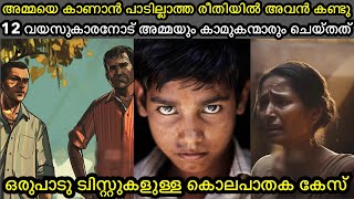 അമ്മയുടെ ത്രികൊണ അവിഹിതം കണ്ട 12 വയസുകാരന്  സംഭവിച്ചത് |