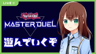 （参加型）男の娘とふわっと遊戯王マスターデュエルだ！！（Vtuber）第三回！！