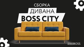 Сборка дивана BOSS City