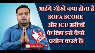 SOFA Scoring In ICU II SOFA Score as per NABH II Knowledge Sathi | NABH in Hindi