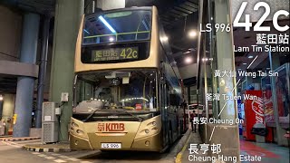 【Memories】九巴 KMB 42C 藍田站 Lam Tin Station → 長亨 Cheung Hang