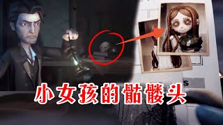 第五人格重逢之时：消失的小女孩骷髅头，内测密室与新密室对比