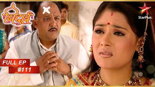 Sadhana ने Prakash से बोला भयानक झूठ! | Full Episode: 111 | Sapna Babul Ka... Bidaai