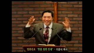 20090104 주일예배 설교