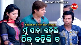 Babusan Bobalia Comedy -Mun Jaha Kahili Thik Kahili Taଯାହା କହିଲି ଠିକ୍ କହିଲି |Babusan,Jhilik,Prangya