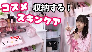 可愛く収納💗ダイソーグッズでコスメとスキンケア用品収納してみた！【JK】