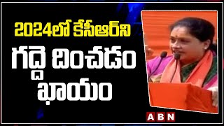 2024లో కేసీఆర్ ని గద్దె దించడం ఖాయం || Vijayashanti Comments On KCR || ABN Telugu