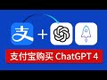 ChatGPT Plus 购买方法，美区apple id充值教程支付宝礼品卡，小火箭 chatgpt4 国内怎么付费购买订阅，美国 app store 充钱攻略