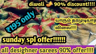 lucky silk in Diwali 🎇 spl offer suday mega sale all desihner sarees just 195 only !!!!!! 8940418452