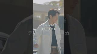 ディーン・フジオカさんCMオフショット🎥前編｜Volkswagen