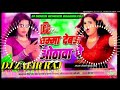 चुम्मा देबऊ ओठवा पे new mixing dj sound gana 2024 instagram dj zafir raj bharhuliyai