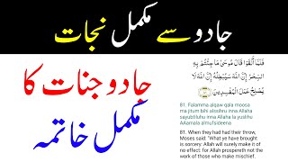 Removed All Jinnat Effects From Body Ruqyah Shariah By Sami Ulah Madni #159