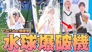 黃氏兄弟濕身大會！YouTuber園遊會喜從天降機開箱，全程好消暑、好解壓😍【黃氏兄弟開箱頻道】