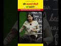 लोग सरकारी नौकरी क्यों चाहते हैं 🤔 by neetu mam shorts