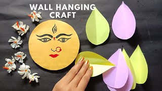 Durga Puja Craft Ideas/Navaratri Decoration/Wall Hanging/paper craft