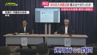 初めての南海トラフ地震臨時情報　運用の課題は【静岡】