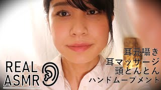 【ASMR】あなたに肩たたき耳マッサージバーチャル体験 Massage to you Roleplay 【耳かき】