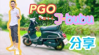 《龍禧賞車》外型動力滿分💯騎乘分享，PGO🛵J-bubu「40」#實際騎乘 #心得分享 #PGO #Jbubu #蘇龍禧 #龍禧 #龍仔