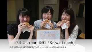 敬和学園大学（新潟県）から配信する「Keiwa Lunch」 OP 2014