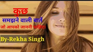 कुछ समझने वाली बातें Best Motivational Speech Hindi