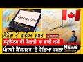 Canada Punjabi News Bulletin | September 24, 2024  | TV Punjab