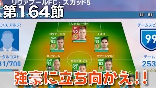 【ウイイレ2017無課金myclub #164】縛りなしコンペに参戦！ヴァーディー、コウチーニョ、イスコのトライアングルはどこまで通用するのか！？