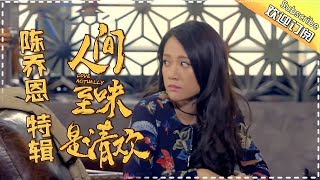 职场女强人陈乔恩特辑22：安清欢鼓励丁人间 Joe Chen Cut【欢迎订阅芒果TV独播剧场】