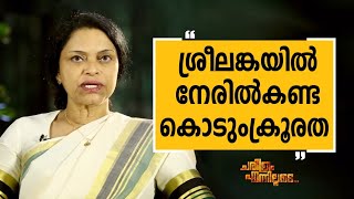 Anitha Prathap - 06 | Charithram Enniloode | Safari TV