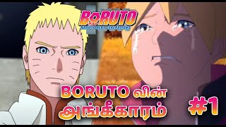 Boruto: Naruto the Movie #1 முழு கதை விளக்கம் - ChennaiGeekz