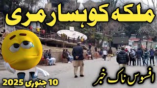 Murree #snowfall | murree nathiagali snowfall | #murree weather today | murree live | مری برفباری