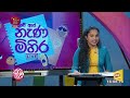 nanamihira 2024 live stream 5 වසර ශිෂ්‍යත්ව නැණ මිහිර 2024 08 01 ශිෂ්‍යත්වට එන දෙමළ පැනය