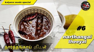 Narthangai theeyal || நார்த்தங்காய் தீயல் || Quick recipe