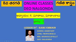 8th Maths T/M - 4. ఘాతాలు,ఘాతాంకాలు - PART 1