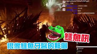 【小憲】PS4 古墓奇兵:暗影 FB直播精華