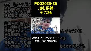 POG2025-26 ルナベイルの23