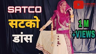 सटको | Satco | Rajasthani Dj song dance | Gajendra Ajmera song | Marwadi dj song dance | सटको डांस