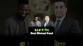 SIP के लिए Best Mutual Fund | Best Mutual Funds In India | Sip Best Mutual Fund | Mutual Funds