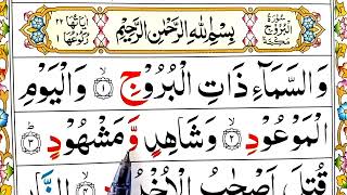 Ep#01 Surah Burooj Spelling Full HD Text [ Amma Para Surah Al Burooj ] Kid's Quran