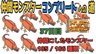 【トルネコ3】ダースドラゴン狙い【仲間コンプへの道 37日目】