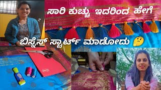 Tunturu Kannada Vlogs Sirsi|ಸುಲಭವಾಗಿ ಬೇಬಿ ಕುಚ್ಚು ಕಟ್ಟುವುದು ತಿಳಿಯೋಣ ಬನ್ನಿ...🤗🤗