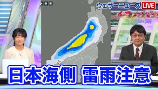 10月22日(土) 日本海側を中心に雷雨注意