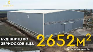 Будівництво ангару для зерна | Тернопільська обл.