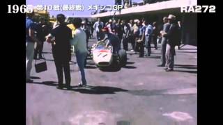 1964 日本が、初めてF1に挑んだ日