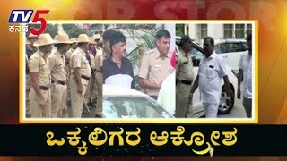 Narayana Gowda and Vokkaligara Sangha Protest For DK Shivakumar's arrest..! | TV5 Kannada