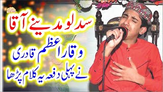 Naat Sharif | Menu Majbooriyan Te Dooriyan | Sad Lo Madinay Aqa (SAW) | Waqar Azam Qadri