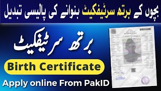 How to Apply for Birth Certificate Online 2026 | Birth Certificate Online Apply |