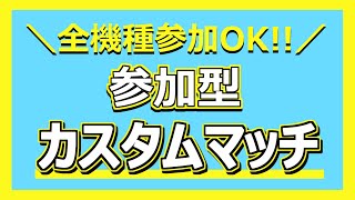 【フォートナイト毎日配信 2021/2/5】☆スクワッドカスタムマッチ参加型☆初見さん大歓迎‼初心者大歓迎‼全機種参加OK‼ FORTNITE ライブ 生配信